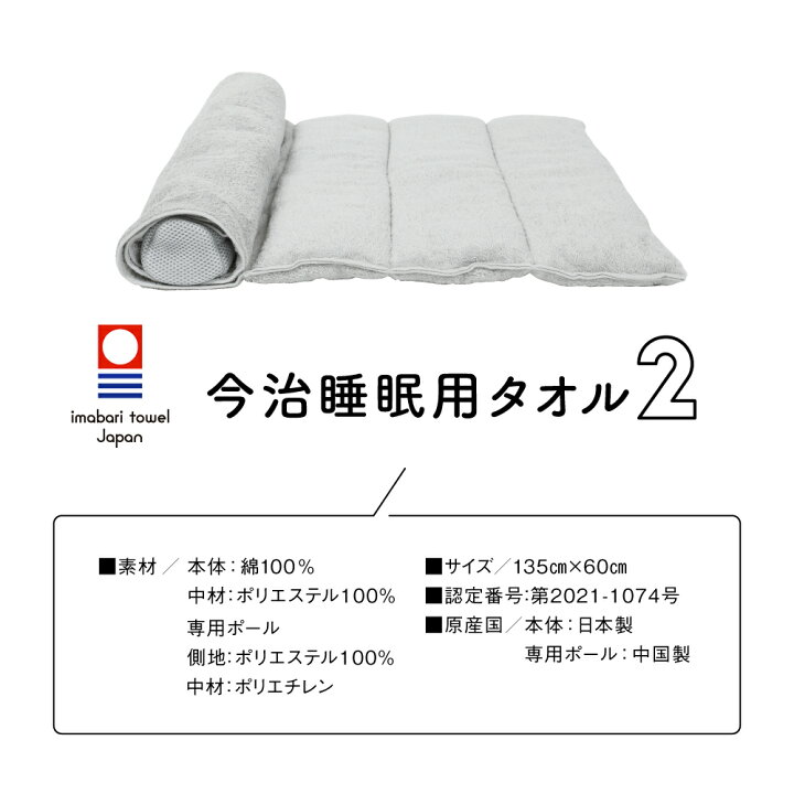 楽天市場】今治睡眠用タオル2 [ 2個セットでさらに10％OFF！] 枕 