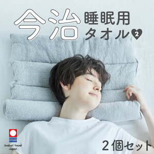 首 まくら タオルの人気商品 通販 価格比較 価格 Com