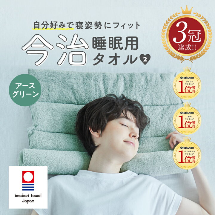 楽天市場】☆10％OFFクーポン☆ 今治睡眠用タオル2 枕 まくら ピロー 