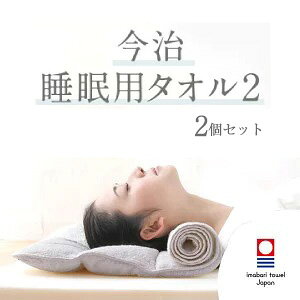 首 枕 タオルの人気商品 通販 価格比較 価格 Com 首 枕 タオルの人気商品 通販 価格比較 価格 Com
