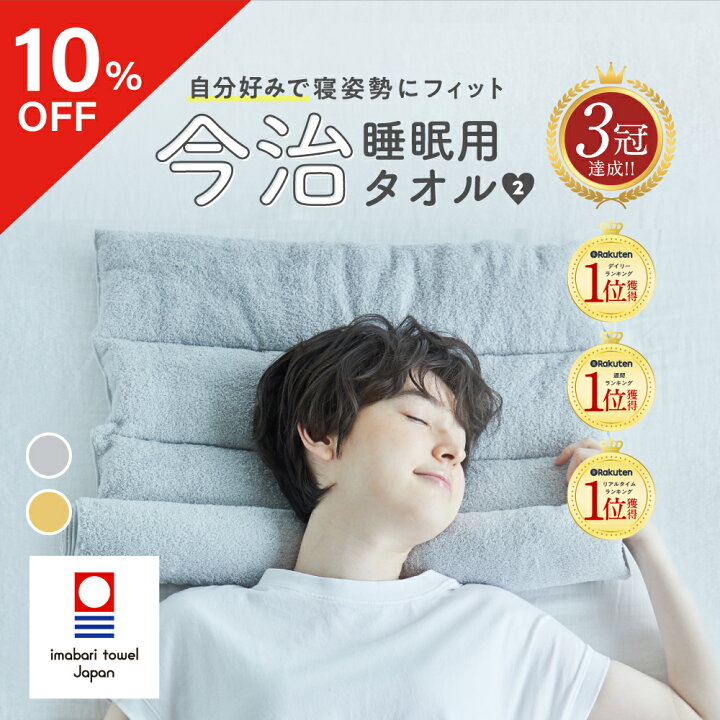 楽天市場】☆10％OFFクーポン☆ 今治睡眠用タオル2 枕 まくら ピロー 