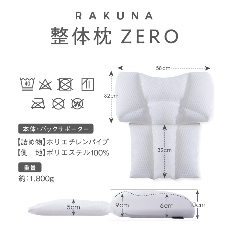 楽天市場】【 整体枕ZERO RAKUNA ( ラクナ ) 】首＆肩のコリ対策専用の