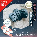 【ポイント10倍】 整体ヒップパッド RAKUNA ( ラクナ ) 整体骨盤パッド ヒップパッド お尻 ヒップ 腰 腰痛 腰パッド マッサージパッド ストレッチ 健康グッズ 指圧 姿勢改善 マッサージ コリ ほぐし ネルチャー
