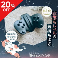 【ポイント10倍】 【20％OFF】整体ヒップパッド RAKUNA ( ラクナ ) 整体骨盤パッド ヒップパッド お尻 ヒ…
