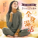 3くび温活パジャマ Nemulia ネムリア ルームウェア ルームウエア パジャマ レディース メンズ 部屋義 あったか あった…