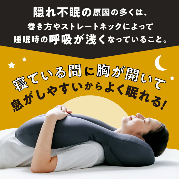 楽天市場】胸を開くまくら 枕 まくら 胸をひらく 寝具 胸開き 睡眠用 