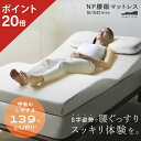 【ポイント20倍】 NP腰眠マットレス NELUD(ネルディ) マットレス 寝具 腰痛 いびき対策 体圧分散 硬め 入眠角度 骨盤 サポート 腰痛 肩こり リラックス S字設計 ウェーブ へたりにくい シングル セミダブル ネルチャー