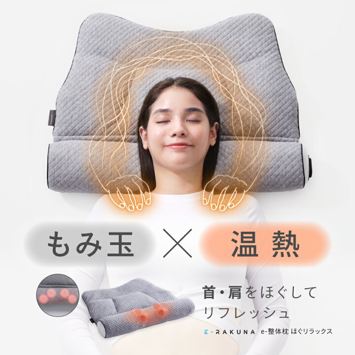 楽天市場】e整体枕ほぐリラックス E-RAKUNA イーラクナ 枕 まくら 寝具 