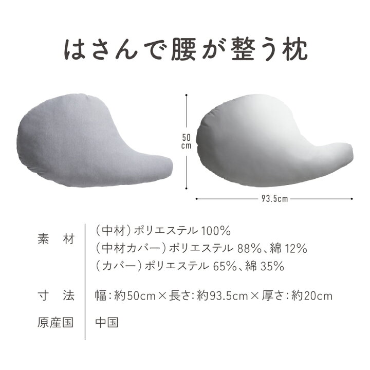 楽天市場】はさんで腰が整う枕 はさみ心地クッション 挟んで腰が整う 