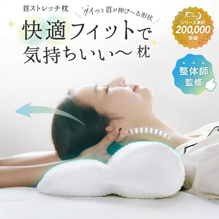 楽天市場】首ストレッチ枕 FineSleep （ ファインスリープ ） 枕 
