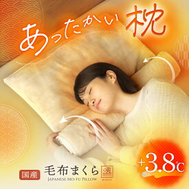 毛布まくら 満 (ミチル) 毛布枕 まくら 枕 肩こり 首こり 温かい 快適 フィット 温活 ぐっすり 洗濯 ストレートネック 調節 ふわふわ サラサラ ぽかぽか 吸湿 発熱 快眠 国産 日本製 ネルチャー