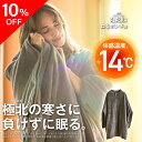【10％OFFクーポン】 ねるポンチョ ALASKA アラスカ 着る毛布 レディース メンズ ルームウェア あったか 暖かい 部屋…