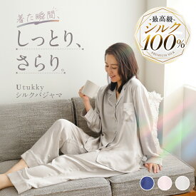 シルクパジャマ Utukky パジャマ レディース 長袖 前開き シルク シルク100% 100%シルク 夏 冬 オールシーズン 上下セット 女性 絹 ナイトウェア 部屋着 おしゃれ 高級 快適 洗える 洗濯 シルクパジャマ レディース ネルチャー