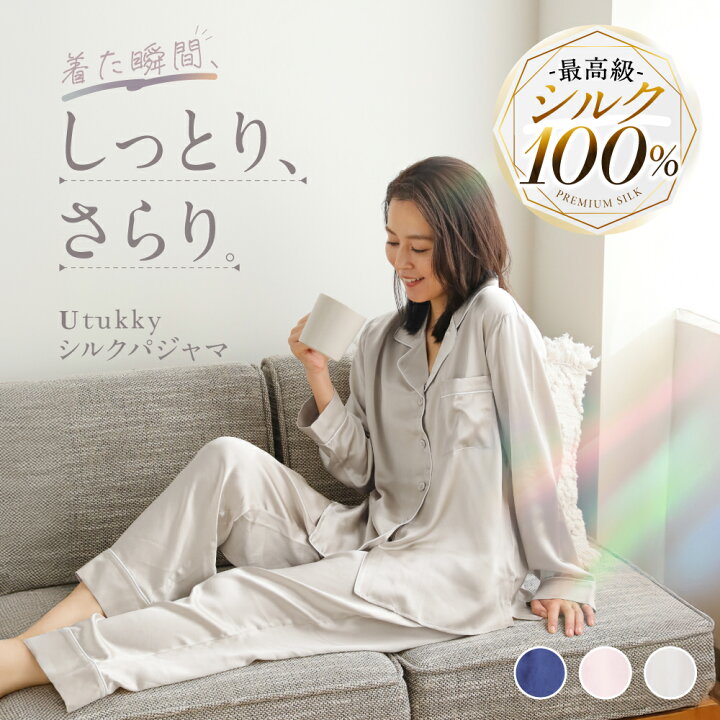 【Utukky 公式】パジャマ シルク ユーツキー パジャマ レディース シルク100％ ルームウェア 上下セット 長袖 女性 かわいい 前開き 部屋着 ナイトウェア 高級 敏感肌 6Aランク天然シルク100 絹 大きいサイズ 可愛い おしゃれ ギフト プレゼント