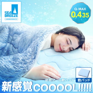 �Ė��N�[���~�p�b�h SEA BREEZE �V�[�u���[�Y �N�[�� �~�p�b�h �⊴ �~���z�c �~�z�c �ėp �ڐG�⊴ �� ������ �ʋC�� �􂦂� �d�C��ߖ� ���炳�� �đf�� �����΍� �ėp�z�c �Ђ��� �l���`��
