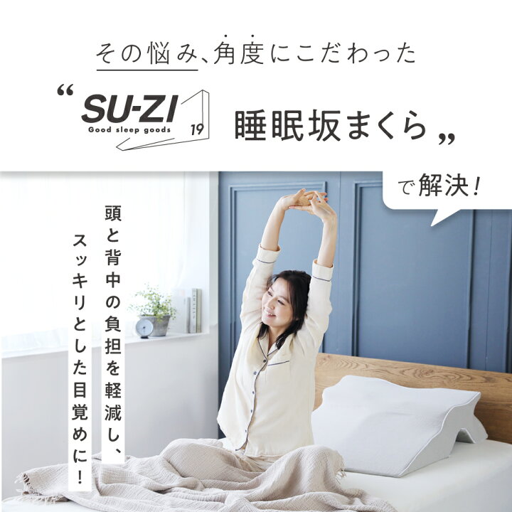 楽天市場】睡眠坂まくら SU-ZI ( スージー ) 枕 まくら いびき いびき 