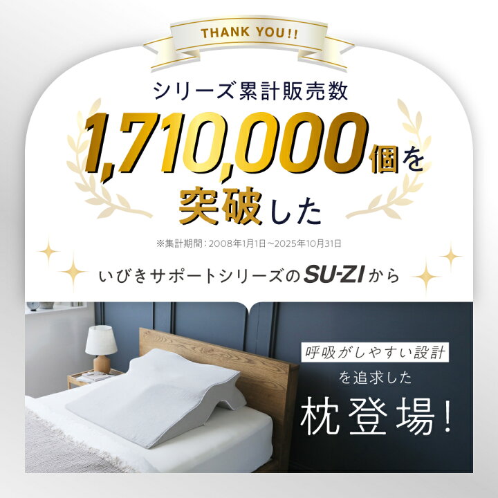 楽天市場】睡眠坂まくら SU-ZI ( スージー ) 枕 まくら いびき いびき 