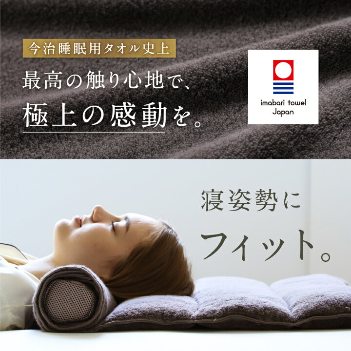 楽天市場】今治睡眠用タオル 極 枕 まくら マクラ 睡眠 今治枕 今治 