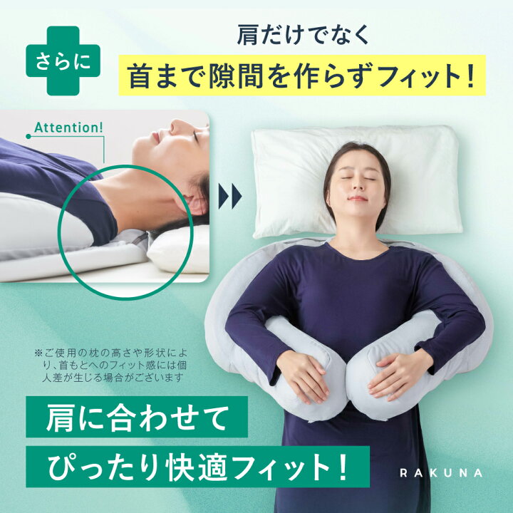 楽天市場】【ポイント10倍】 癒し肩まくら RAKUNA（ラクナ） 枕 まくら 