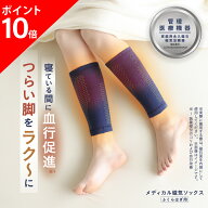 メディカル磁気ソックス ふくらはぎ用 hogu sleep by RAKUNA ふくらはぎサポーター 夏用 磁気 就寝用 寝…