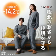防寒パジャマ2 ALASKA アラスカ ニット ルームウェア パジャマ レディース メンズ ユニセックス あったか…