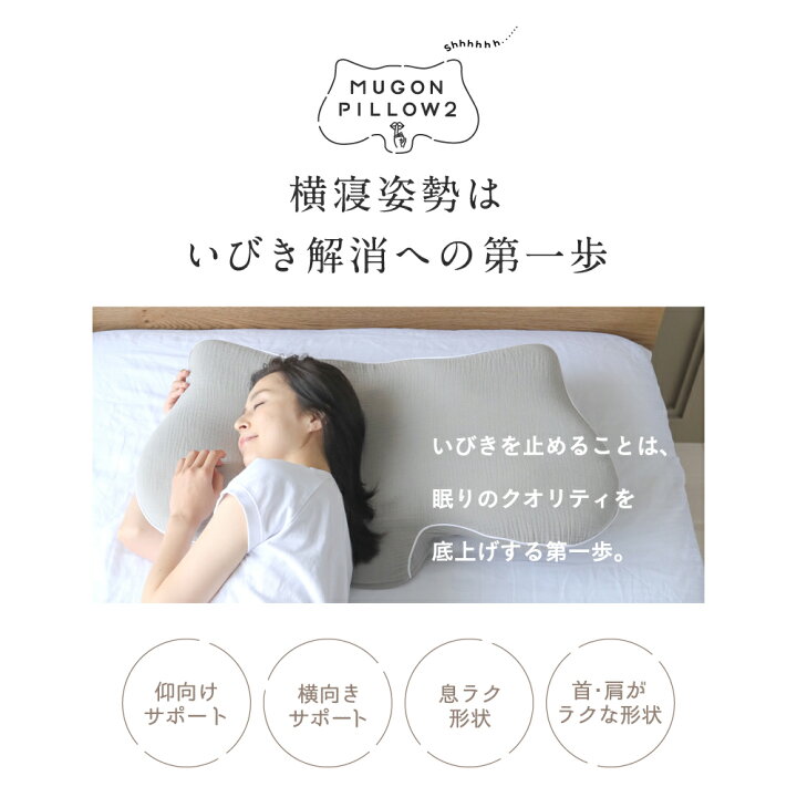 楽天市場】☆10％OFFクーポン☆ 横寝枕 MUGON2 SU-ZI ( スージー ) 枕  