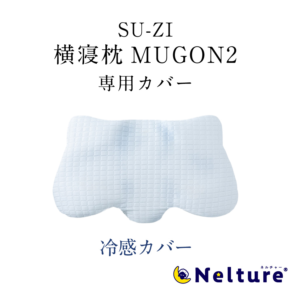 横寝枕 mugon2の人気商品・通販・価格比較 - 価格.com