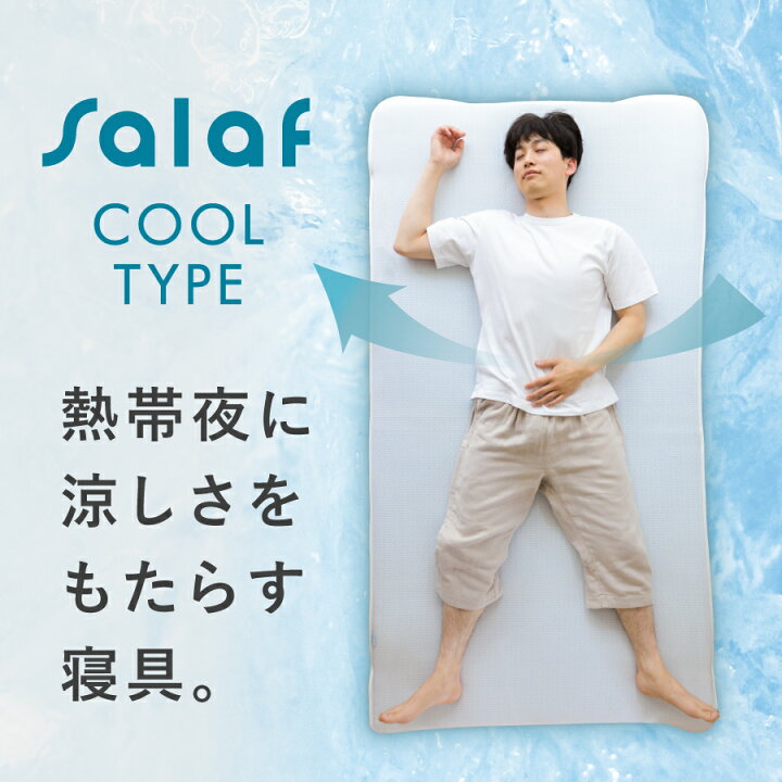 楽天市場】【早割☆30％OFF】サラフ クールパッド シングル 3D構造  