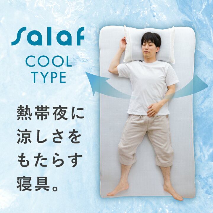 楽天市場】サラフ クール ピローパッド 日本製 ひんやり salaf 枕 