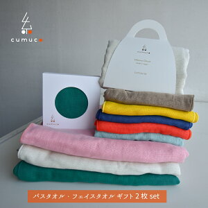 cumuco 6重 ガーゼ フェイスタオル バスタオル 2個セット 85×33cm 日本製 無地 クムコ カラフル ボリューム 厚手 綿100% クムコ 和さらし 三河木綿 柔らか 8色 タオル 退職 お礼 プレゼント ギフト