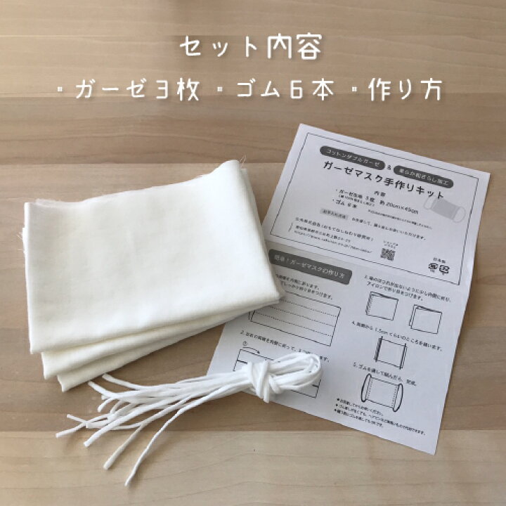 楽天市場】ダブル ガーゼ マスク はぎれ キット 日本製 洗える 手作り コットン 綿100% 保湿 敏感肌 和さらし 和晒 柔らか ガーゼマスク 布 マスク シンプル ナチュラル 洗濯 風邪 予防 ウイルス 対策 大人用 子ども用 子供用 カラー ブルー ピンク ブラウン 公大 : 楽天市場】ダブル ガーゼ マスク はぎれ キット 日本製 洗える 手作り コットン 綿100% 保湿 敏感肌 和さらし 和晒 柔らか ガーゼマスク 布 マスク シンプル ナチュラル 洗濯 風邪 予防 ウイルス 対策 大人用 子ども用 子供用 カラー ブルー ピンク ブラウン 公大 :