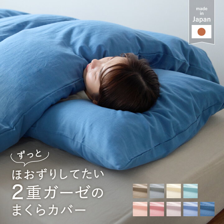 楽天市場】和晒 ガーゼ ピロケース 枕カバー 綿100％ 45×90cm 日本製 