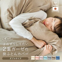 楽天市場】布団カバー ダブル 190×210 ガーゼの通販