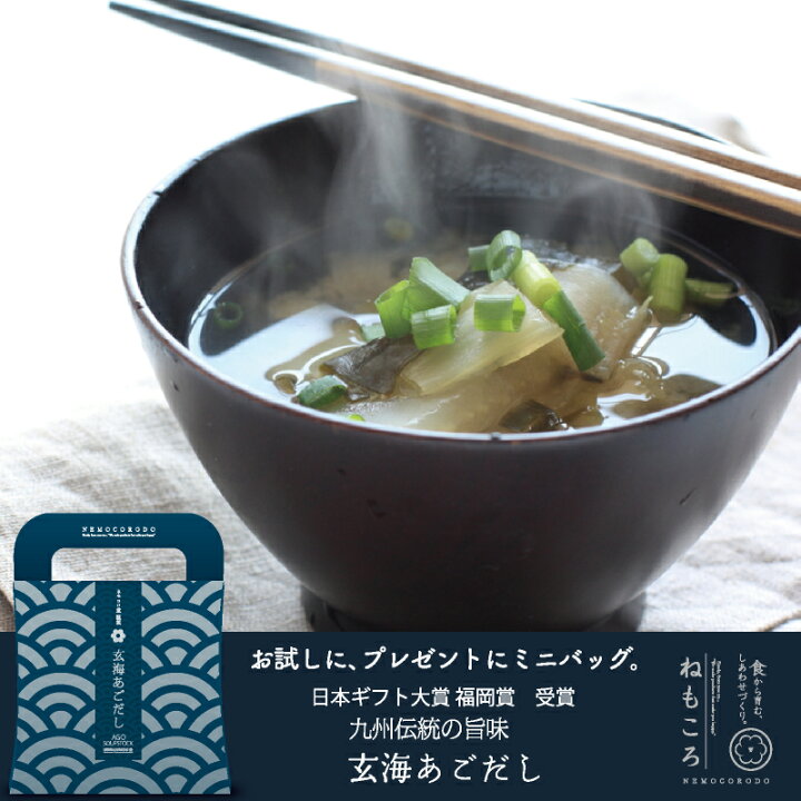 楽天市場 玄海あごだし 5包入 ミニバッグ 九州 出汁 福岡 お土産 プチギフト プレゼント ネモコロ堂 楽天市場店