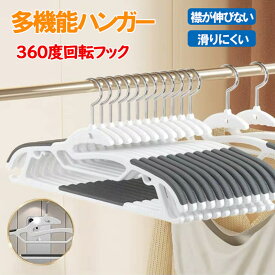 【SS限定価格 P10倍】多機能ハンガー プラスチックハンガー すべらない 回転フック 収納 洗濯 物干し 乾湿両用 省スペース Tシャツ ズボン ランドリー キャミソール おしゃれ 人スカート ワンピース アーチ型ハンガー ホワイト