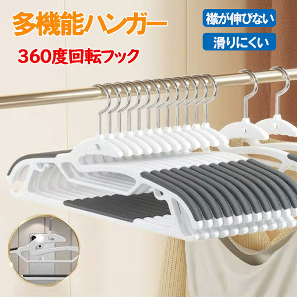 多機能ハンガー プラスチックハンガー すべらない 回転フック 収納 洗濯 物干し 乾湿両用 省スペース Tシャツ ズボン ランドリー キャミソール おしゃれ 人スカート ワンピース アーチ型ハンガー ホワイト