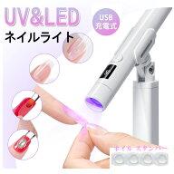 ミニネイルライト ホルダー付き ネイルライト UV LED コードレス ハンディ 3W ジェルネイル ライト ペン…