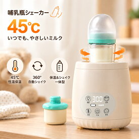 哺乳瓶シェーカー ベビー電動ミルクシェーカー ポータブル 自動哺乳瓶シェーカー 電動シェイカー 調乳器具 自動攪拌 360°前後回転 気泡を減る USB電源 家庭用 汎用タイプ 哺乳瓶ツール