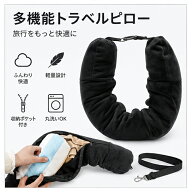3WAY トラベルピロー ネックピロー 収納バッグ ショルダーバッグ 旅行用 首枕 飛行機 新幹線 出張 軽量 …