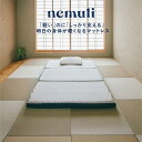 nemuli The FUTON （軽いのにしっかり支える明日の身体が軽くなるマットレス） 三つ折り 軽量 マットレス シングル 97×195 セミダブル 120×195 ダブル 140×195 折り畳み 高さ 8cm 体圧分散 日本製 国産 通気性 持ち運び 床敷き