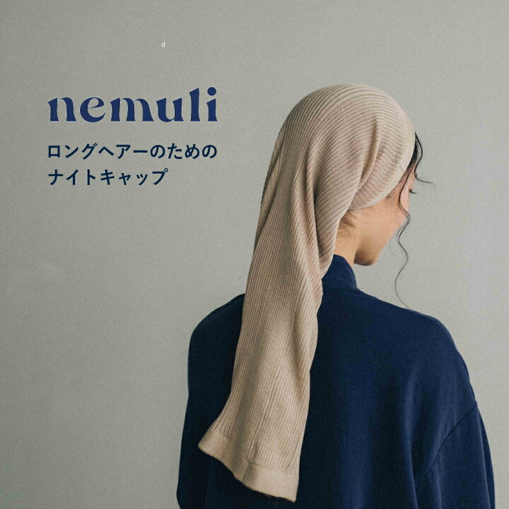楽天市場】nemuli シルクナイトキャップ 筒型 高級 おしゃれ 日本製 