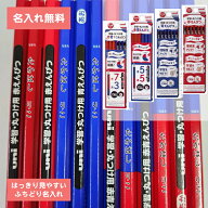 [ 名入れ 無料 ] 名入れ 鉛筆 uni 学習 丸つけ 赤鉛筆 青鉛筆 赤青鉛筆5:5 赤青鉛筆7:3 三菱鉛筆 MITSUBI…