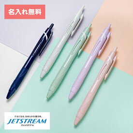 [ 名入れ 無料 ] 名入れ ジェットストリーム ボールペン 単色 0.38mm 0.5mm 0.7mm 三菱鉛筆 MITSUBISHI uni 卒業 卒団 入学祝い 進学 記念品 粗品 ノベルティ △△
