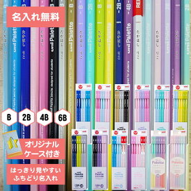 [ 名入れ 無料 ] 名入れ 鉛筆 uni palette ユニパレット えんぴつ ダース 六角軸 三菱鉛筆 MITSUBISHI 小学生 入学準備 新学期 卒園記念 入学祝い 進学