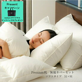 キャンペーン対象商品premium枕　無地カバーセット　ソフトタイプ市販されている枕より大きめ51×91何にでもあわせやすい無地・白カバーセット　セットがお得