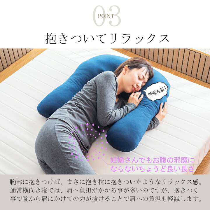 楽天市場】抱かれ枕 抱き枕 いびき うつ伏せ 肩こり 首こり アーチ  