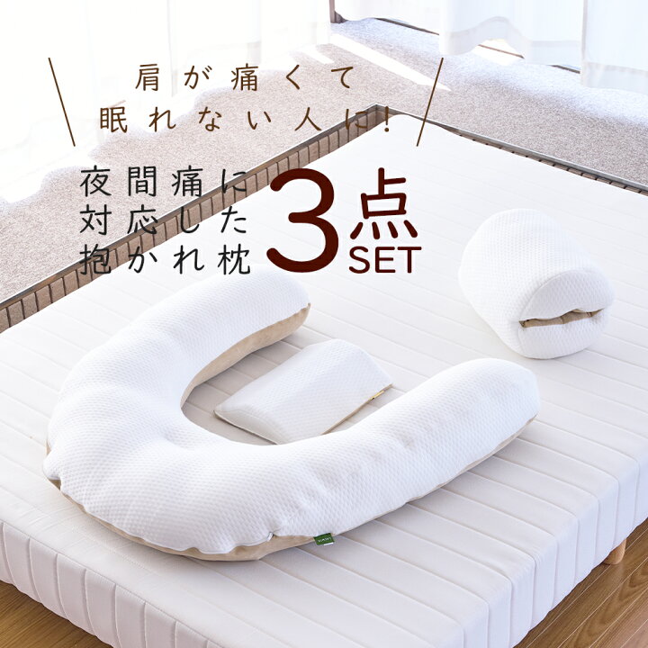 楽天市場】【30日間返品保証付】LACUTE ラクーテ 抱かれ枕 四十肩 