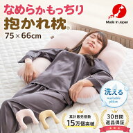 【30日間返品保証付】お肌に優しい抱かれ枕 MOIST 出産祝い 抱き枕 u字 40肩 50肩 眠り製作所 洗える 妊…