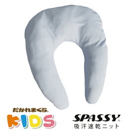 【ネコポス対応】【枕カバー】 訳あり品 特別価格1,180円 日本製 抱かれ枕カバー 枕カバー まくらカバー カバー 枕 ピローカバー 男の子 女の子 子ども 子供用 キッズ 洗える だかれ枕 だかれまくら 訳あり 訳アリ わけあり わけアリ アウトレット
