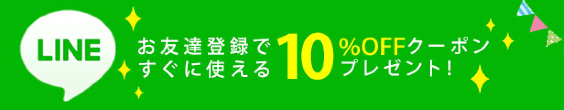 LINE友達